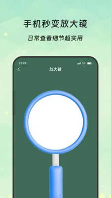 意绪放大镜(多功能手机应用)v3.5.0 免费版截图3