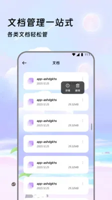 慧理文件家最新手机版v3.5.0 安卓版截图1