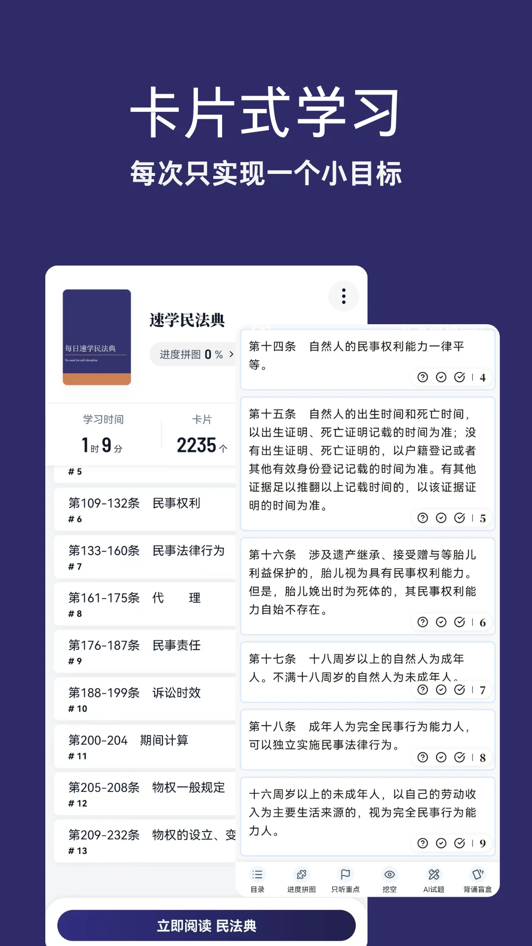 脑洞速学2026官方最新版本v1.10.10 官方正版截图3