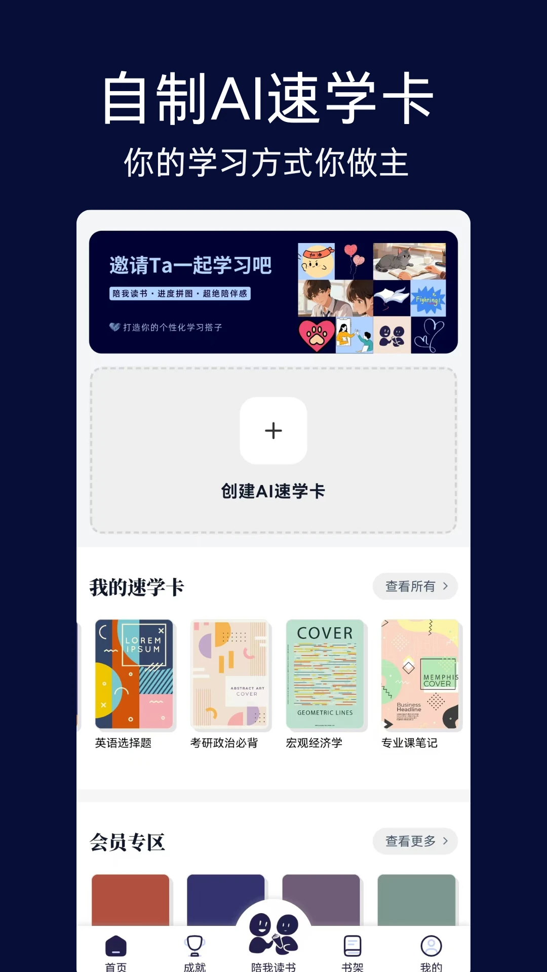 脑洞速学2026官方最新版本v1.10.10 官方正版截图4