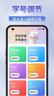 字体随心放大器2026官方正版v1.0.0 安卓版截图1