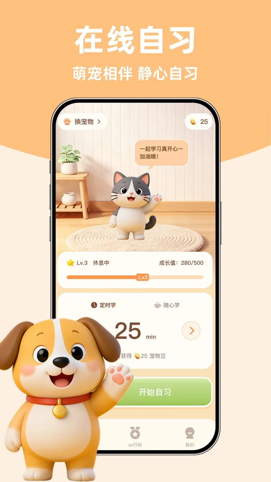 PetStudy自习室2026最新版本v1.0.1 官方正版截图1