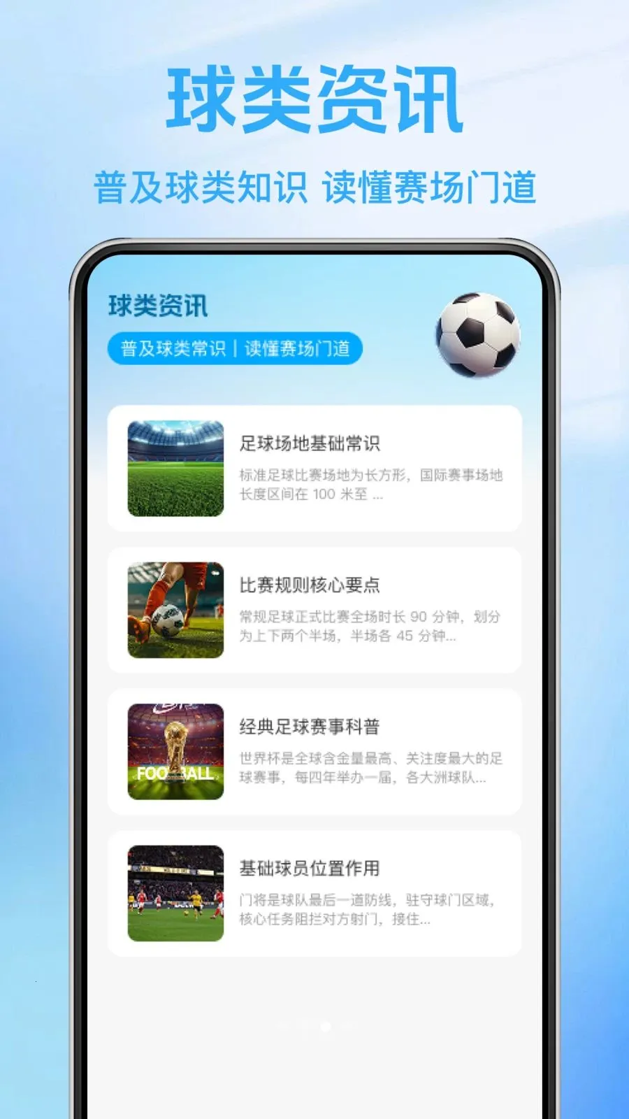球赛直播助手(体育资讯工具)v1.0.0 手机版截图2