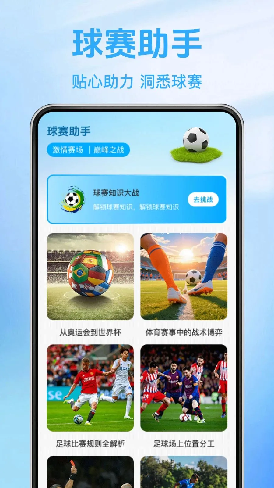 球赛直播助手(体育资讯工具)v1.0.0 手机版截图0