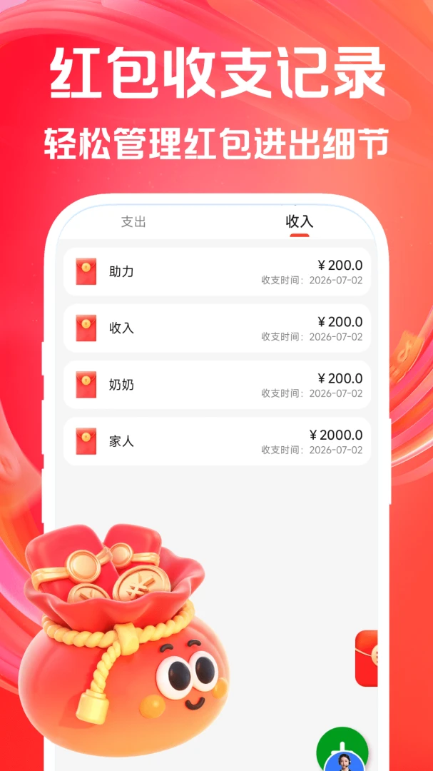 红包弹框提醒(红包提醒工具)v1.0.0 手机版截图1