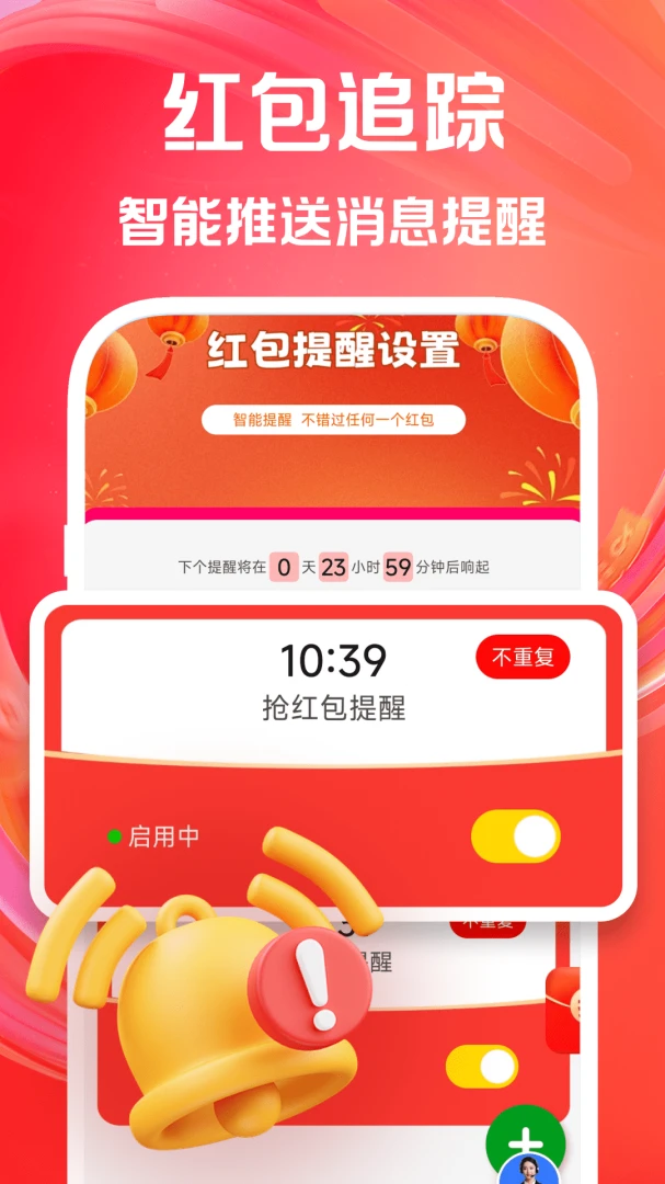 红包弹框提醒(红包提醒工具)v1.0.0 手机版截图2