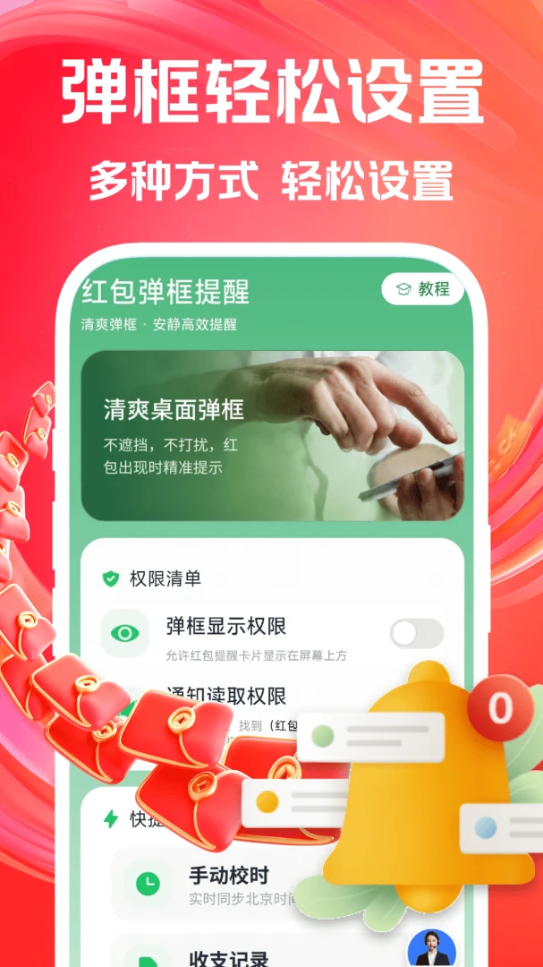 红包弹框提醒(红包提醒工具)v1.0.0 手机版截图0