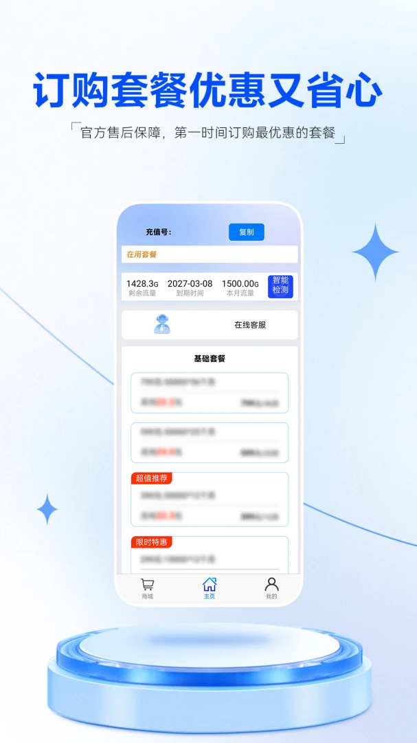 星际通信(随身WiFi管理)v1.0.3 安卓版截图0