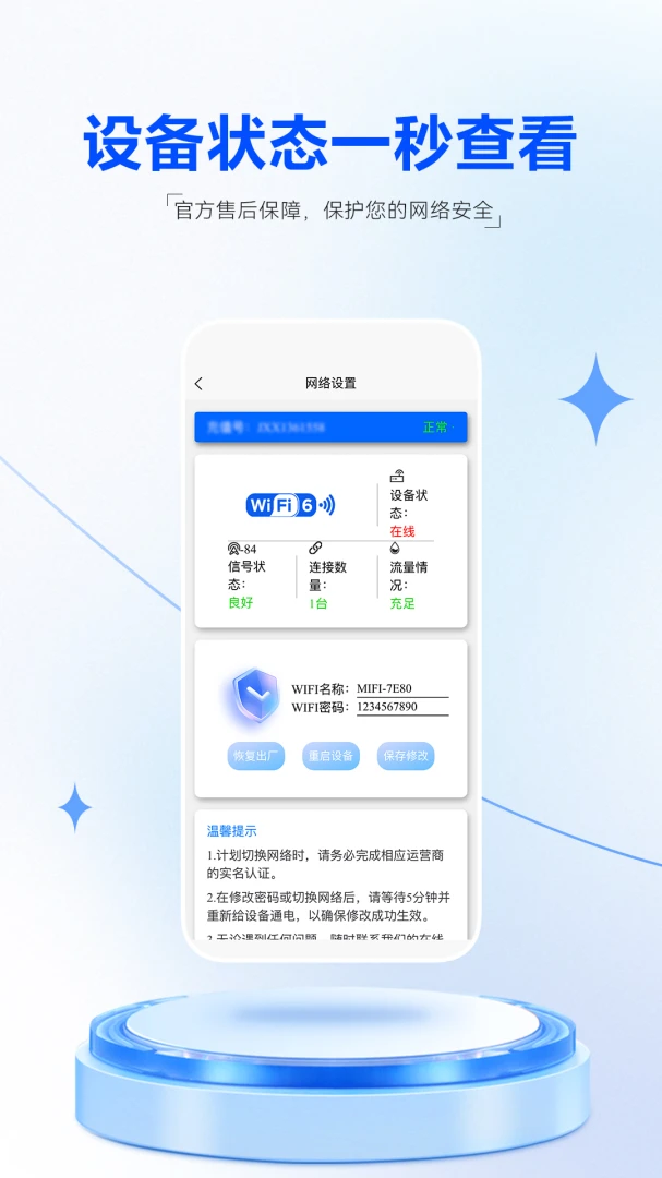星际通信(随身WiFi管理)v1.0.3 安卓版截图3