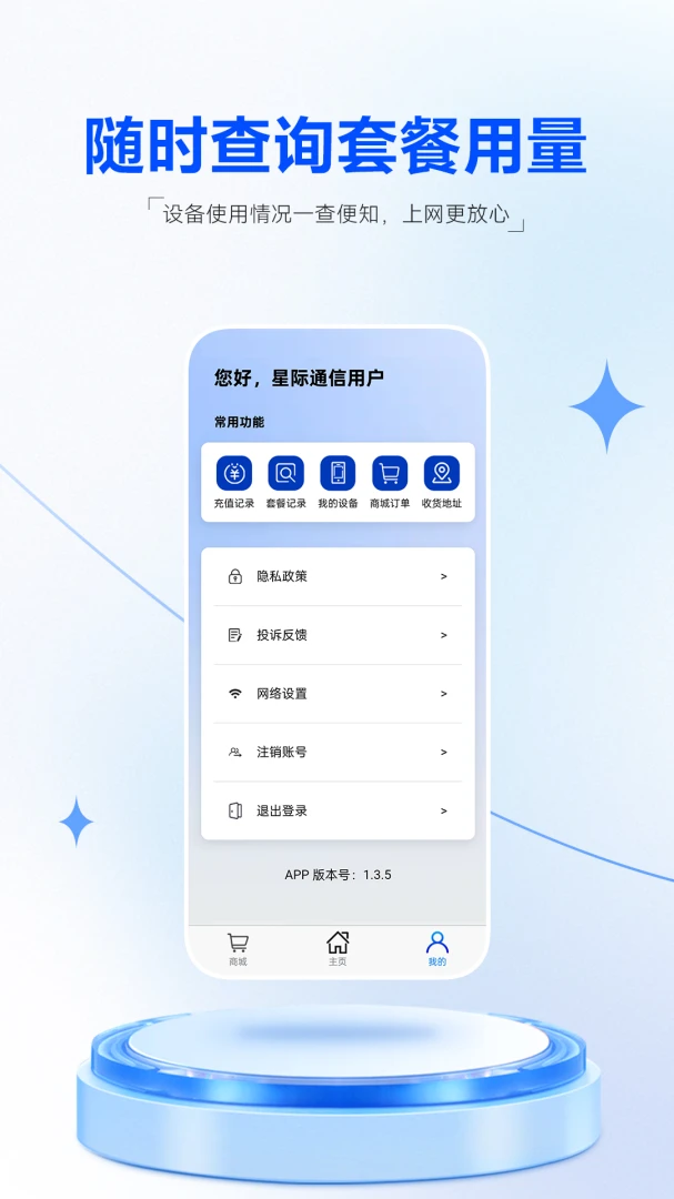 星际通信(随身WiFi管理)v1.0.3 安卓版截图2
