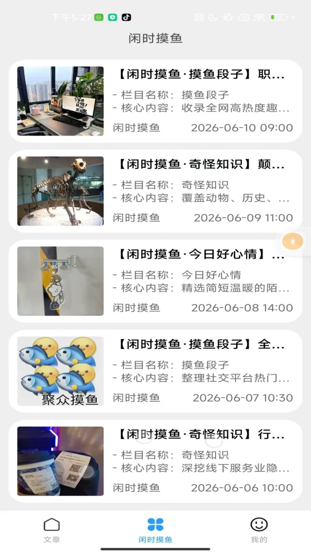 闲时摸鱼最新手机版v2.0 安卓版截图2