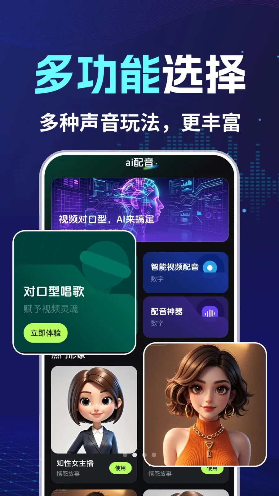 AI配音对口型(音视频创作工具)v1.0.2 免费版截图1