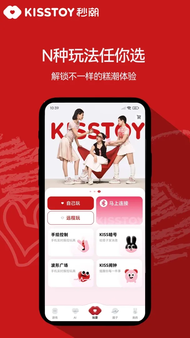 KISSTOY 秒潮(情趣潮玩app)v2.1.23 安卓版截图1