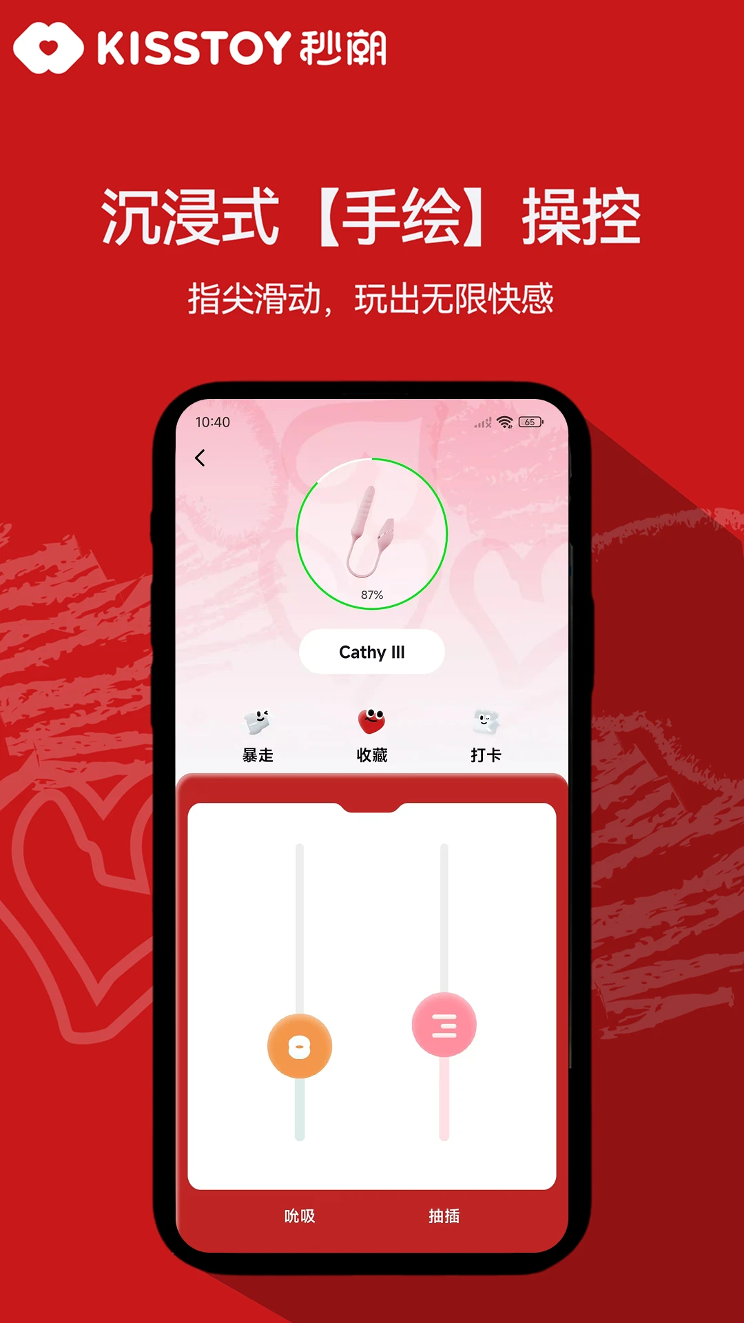 KISSTOY 秒潮(情趣潮玩app)v2.1.23 安卓版截图2