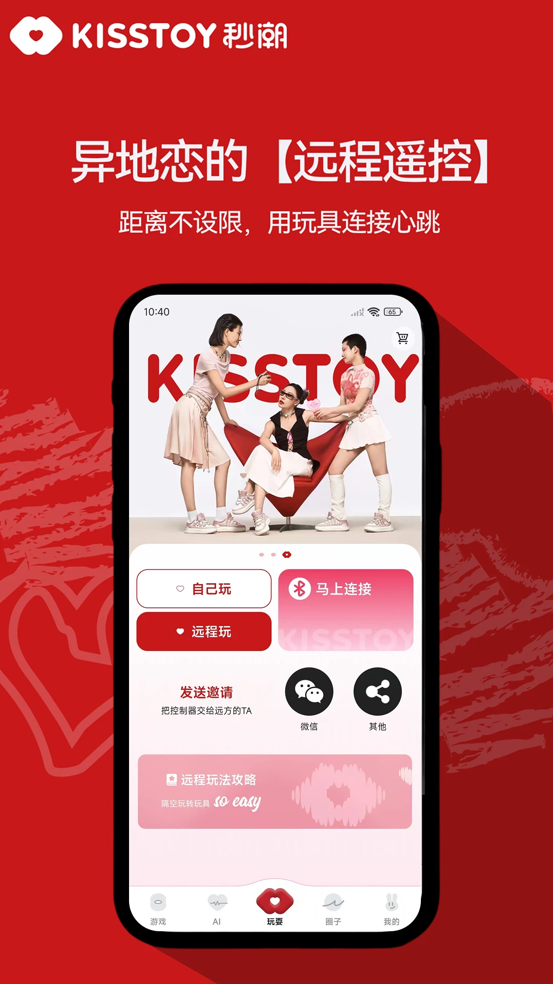 KISSTOY 秒潮(情趣潮玩app)v2.1.23 安卓版截图3