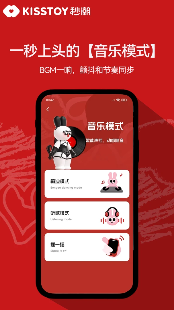 KISSTOY 秒潮(情趣潮玩app)v2.1.23 安卓版截图0