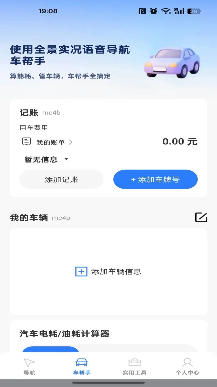 北星导航地图2026官方最新版本v1.0.0 手机版截图0
