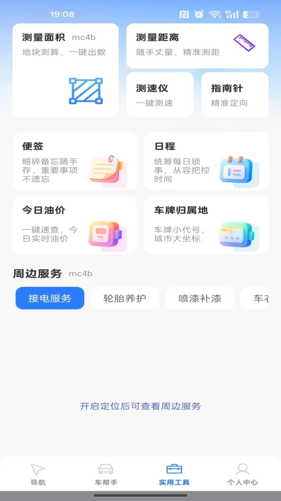 北星导航地图2026官方最新版本v1.0.0 手机版截图2