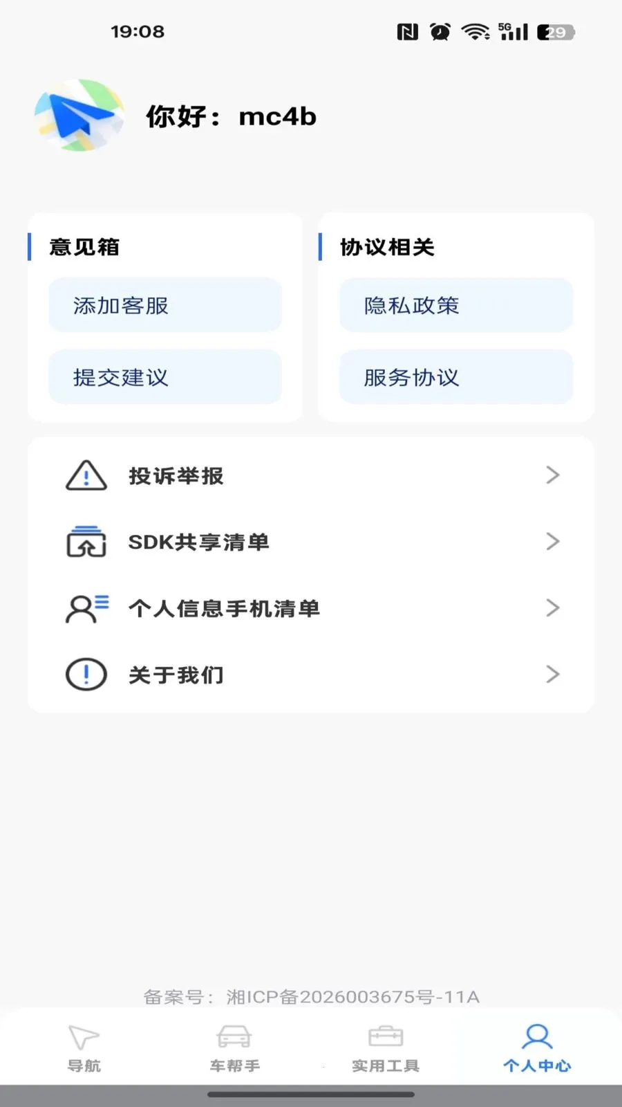 北星导航地图2026官方最新版本v1.0.0 手机版截图3