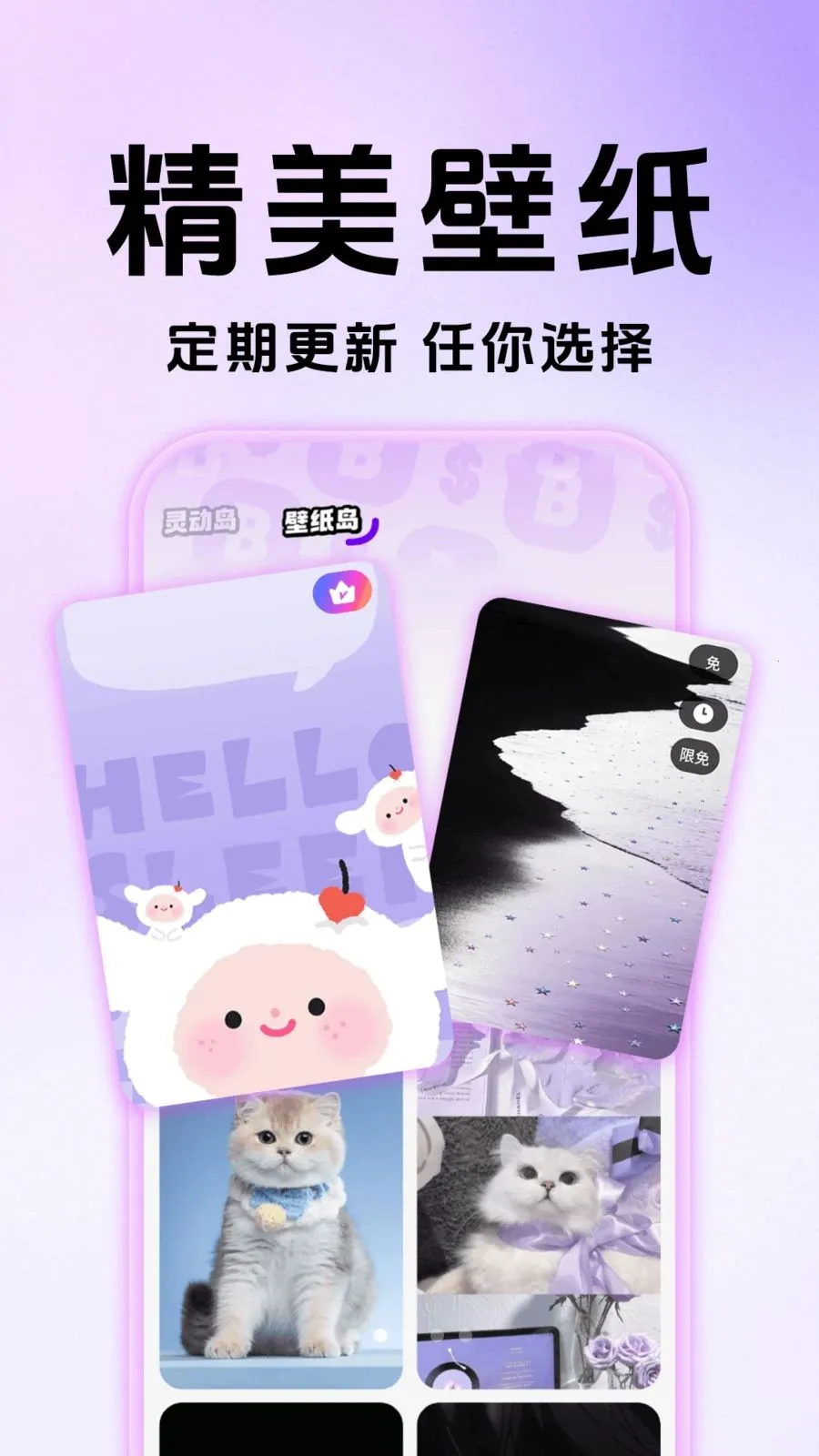 灵动主题桌面壁纸(壁纸美化工具)v1.0.1 安卓版截图1