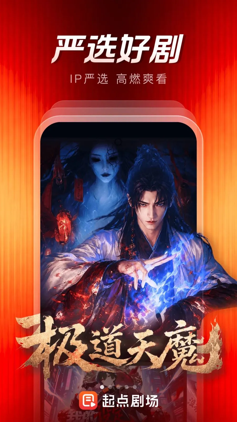 起点剧场(剧集追更平台)v1.0.2.107 官方正版截图0