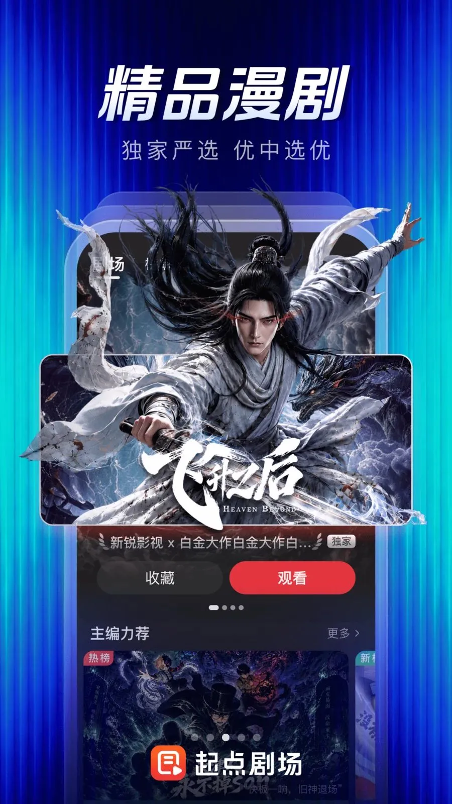 起点剧场(剧集追更平台)v1.0.2.107 官方正版截图2
