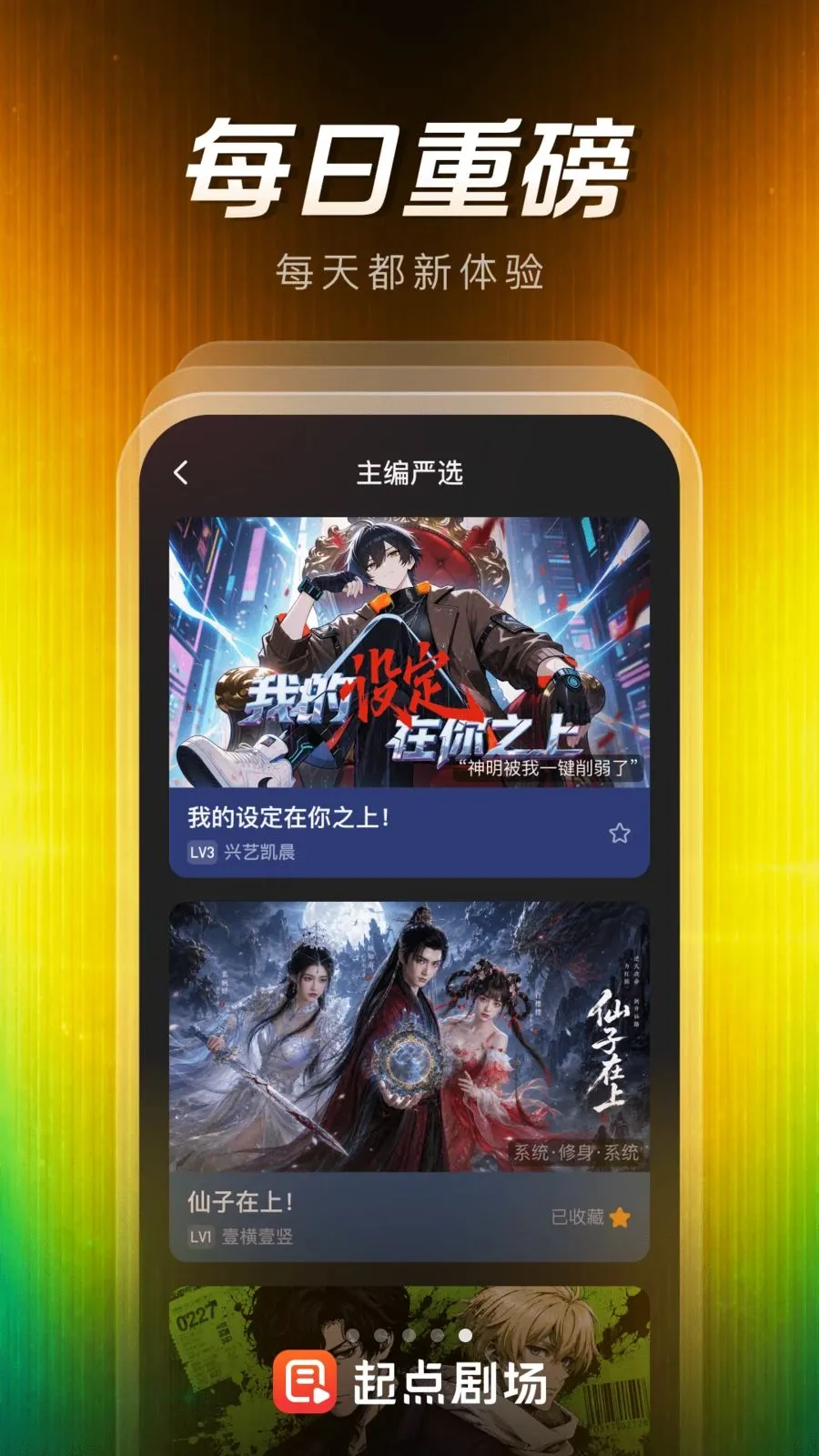 起点剧场(剧集追更平台)v1.0.2.107 官方正版截图4
