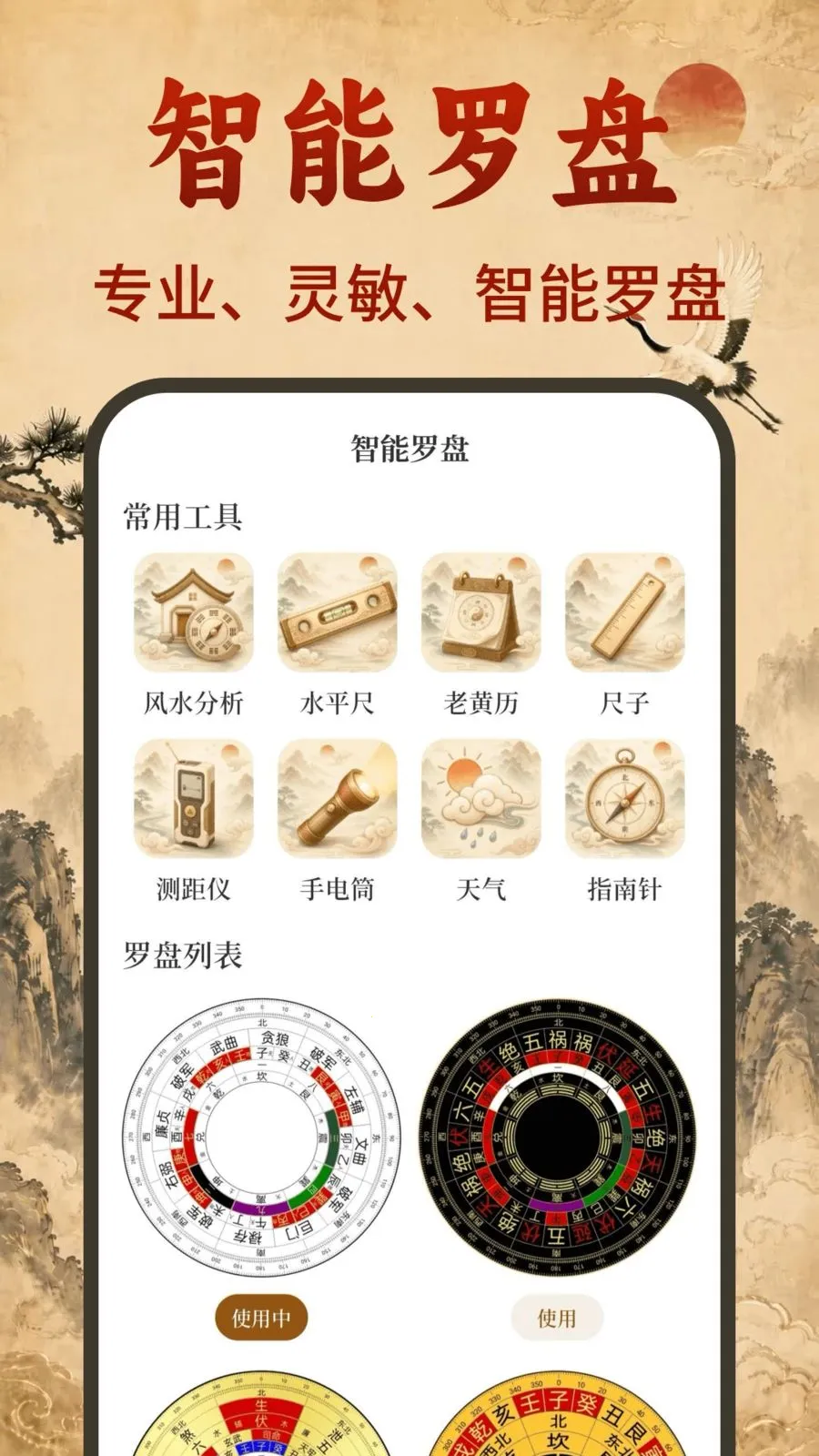 罗盘随身宝最新手机版v3.2.5.325 官方正版截图0