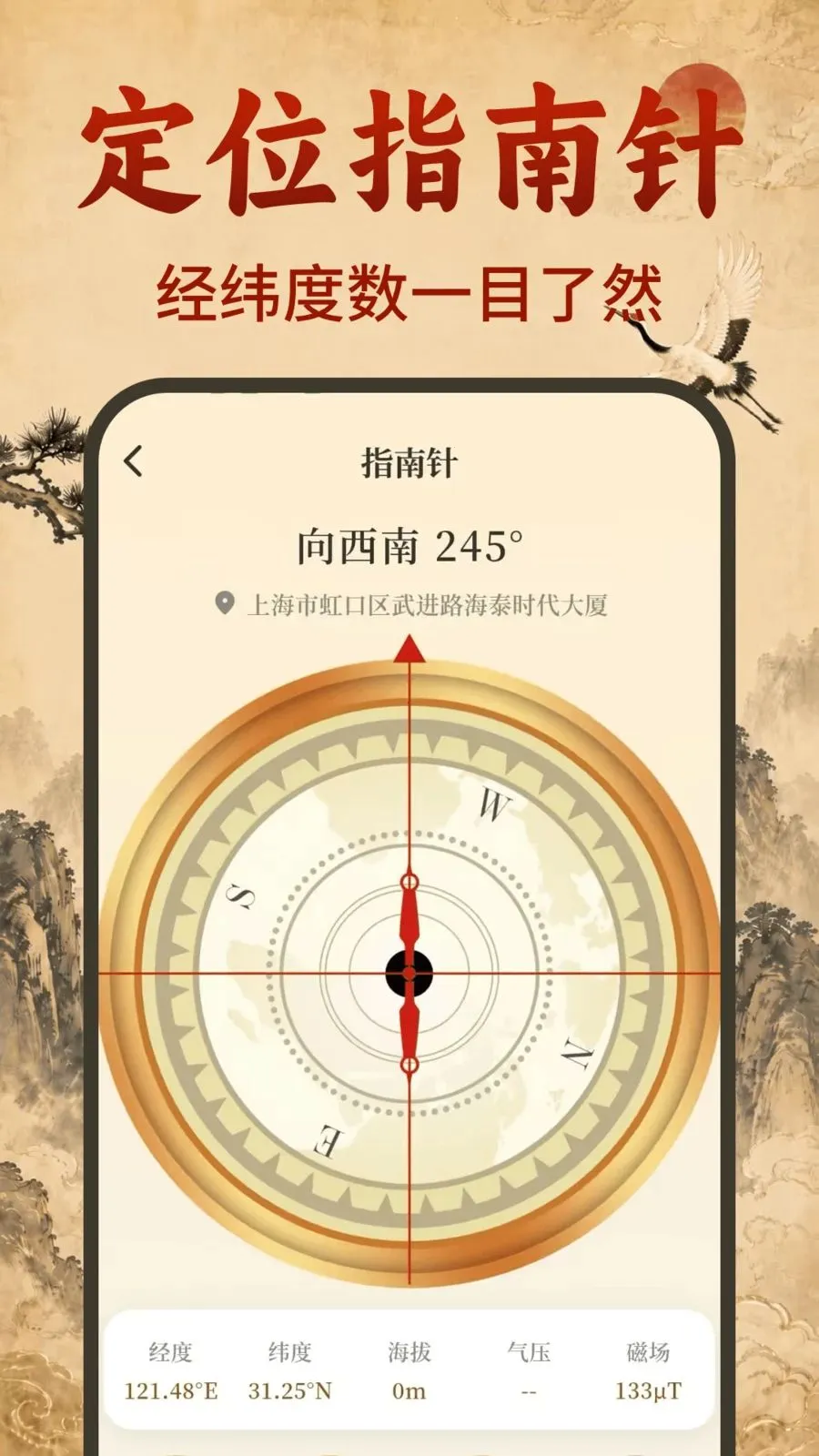 罗盘随身宝最新手机版v3.2.5.325 官方正版截图1