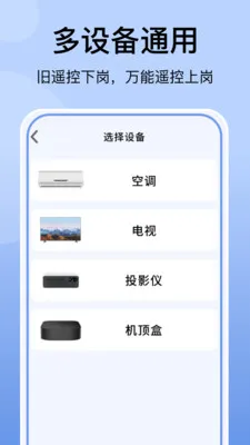 空调万能遥控器免费(智能家电遥控软件)v1.1.3 手机版截图1