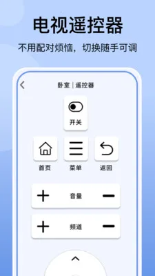 空调万能遥控器免费(智能家电遥控软件)v1.1.3 手机版截图3