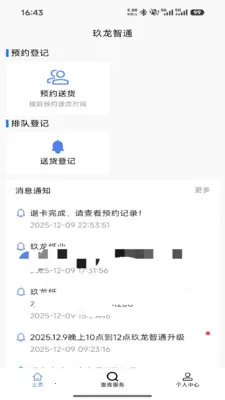 玖龙智通2026最新版本v1.3.8 官方正版截图1