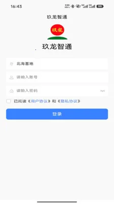 玖龙智通2026最新版本v1.3.8 官方正版截图0
