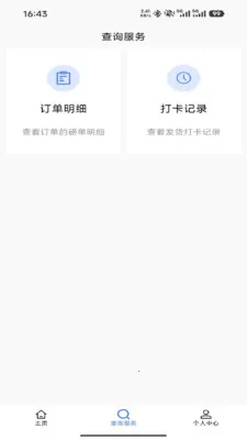 玖龙智通2026最新版本v1.3.8 官方正版截图3