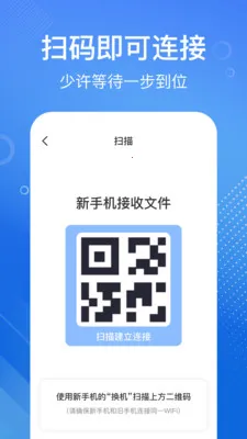 手机搬家换机宝最新手机版v1.1.2 官方正版截图0