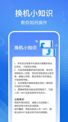 手机搬家换机宝最新手机版v1.1.2 官方正版截图3