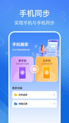 手机搬家换机宝最新手机版v1.1.2 官方正版截图1