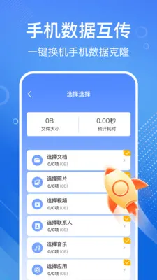 手机搬家换机宝最新手机版v1.1.2 官方正版截图2