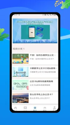 乘车码一卡畅行(公交实时查询)v1.0 手机版截图1