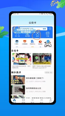 乘车码一卡畅行(公交实时查询)v1.0 手机版截图3