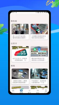 乘车码一卡畅行(公交实时查询)v1.0 手机版截图2