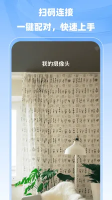 小翼监控专家(智能监控App)v1.0.0 免费版截图3