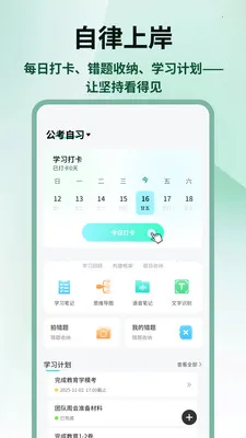 国考雷达(公考备考工具)v1.0.4 手机版截图0