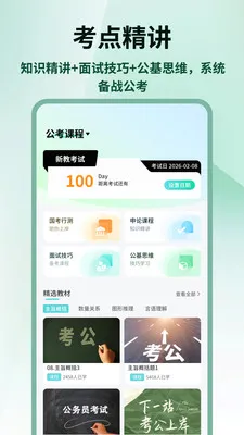 国考雷达(公考备考工具)v1.0.4 手机版截图1