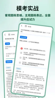 国考雷达(公考备考工具)v1.0.4 手机版截图2