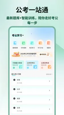 国考雷达(公考备考工具)v1.0.4 手机版截图3