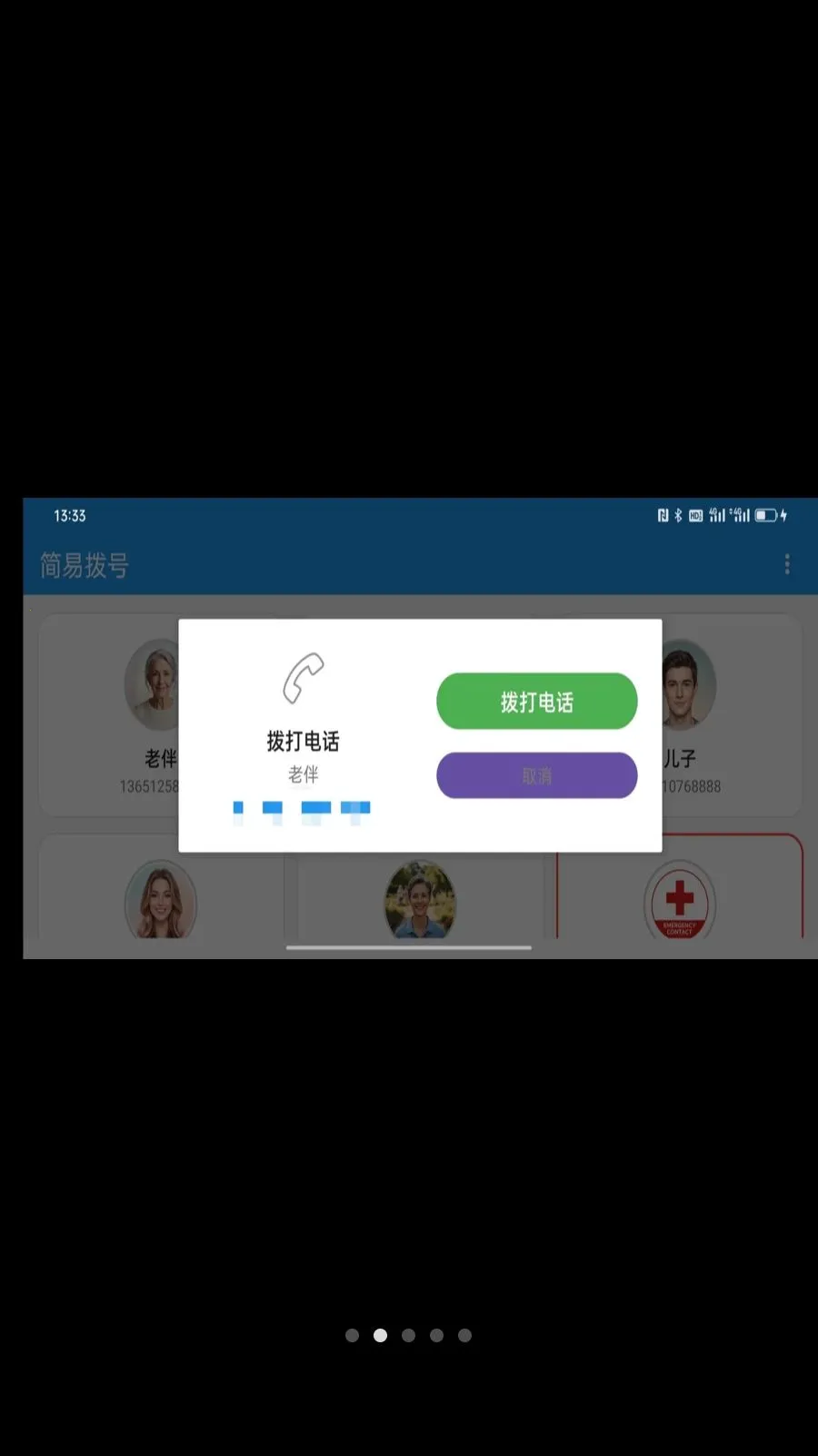 简易拨号2026最新版本v1.0.2 官方正版截图1