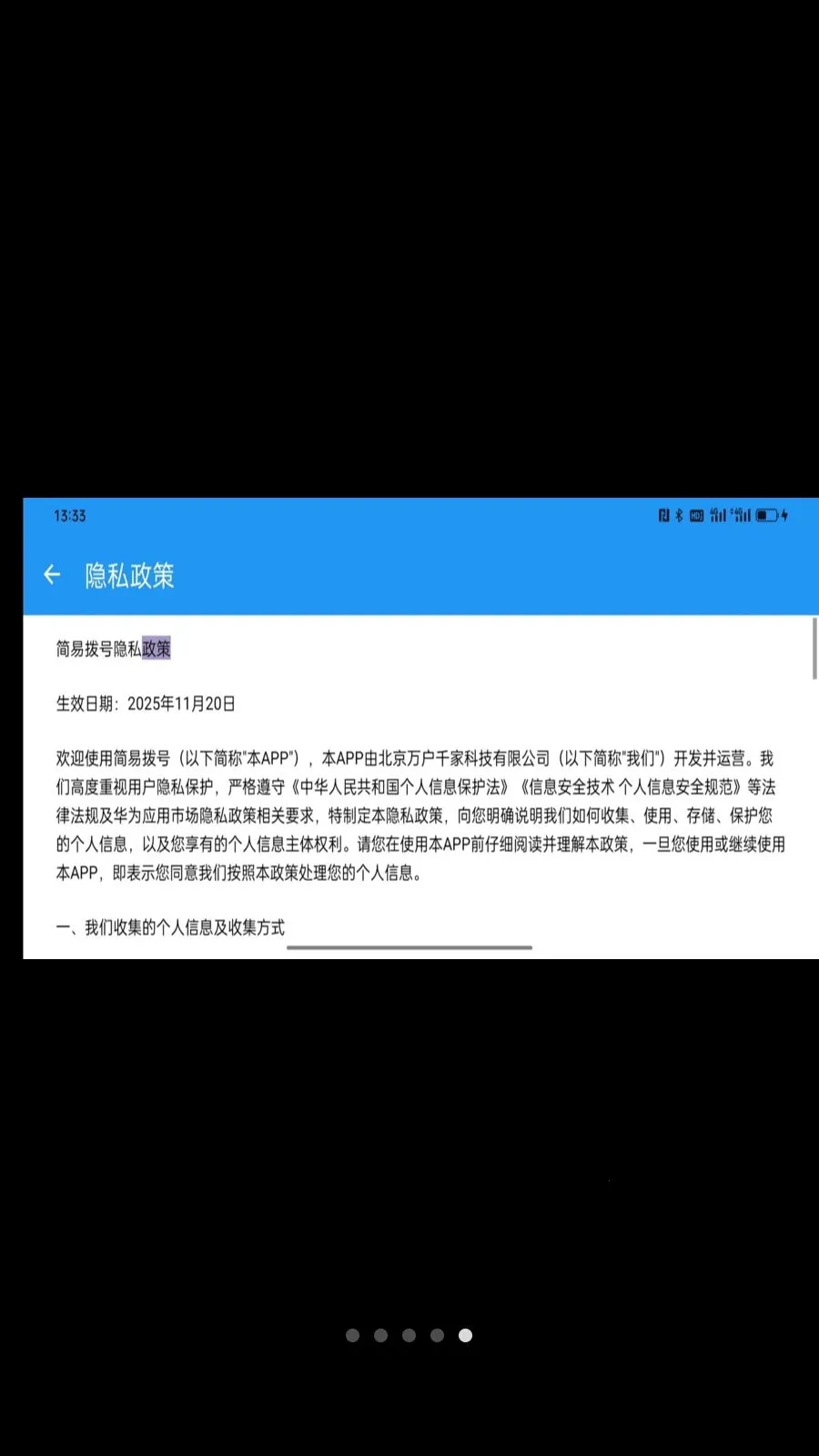 简易拨号2026最新版本v1.0.2 官方正版截图4