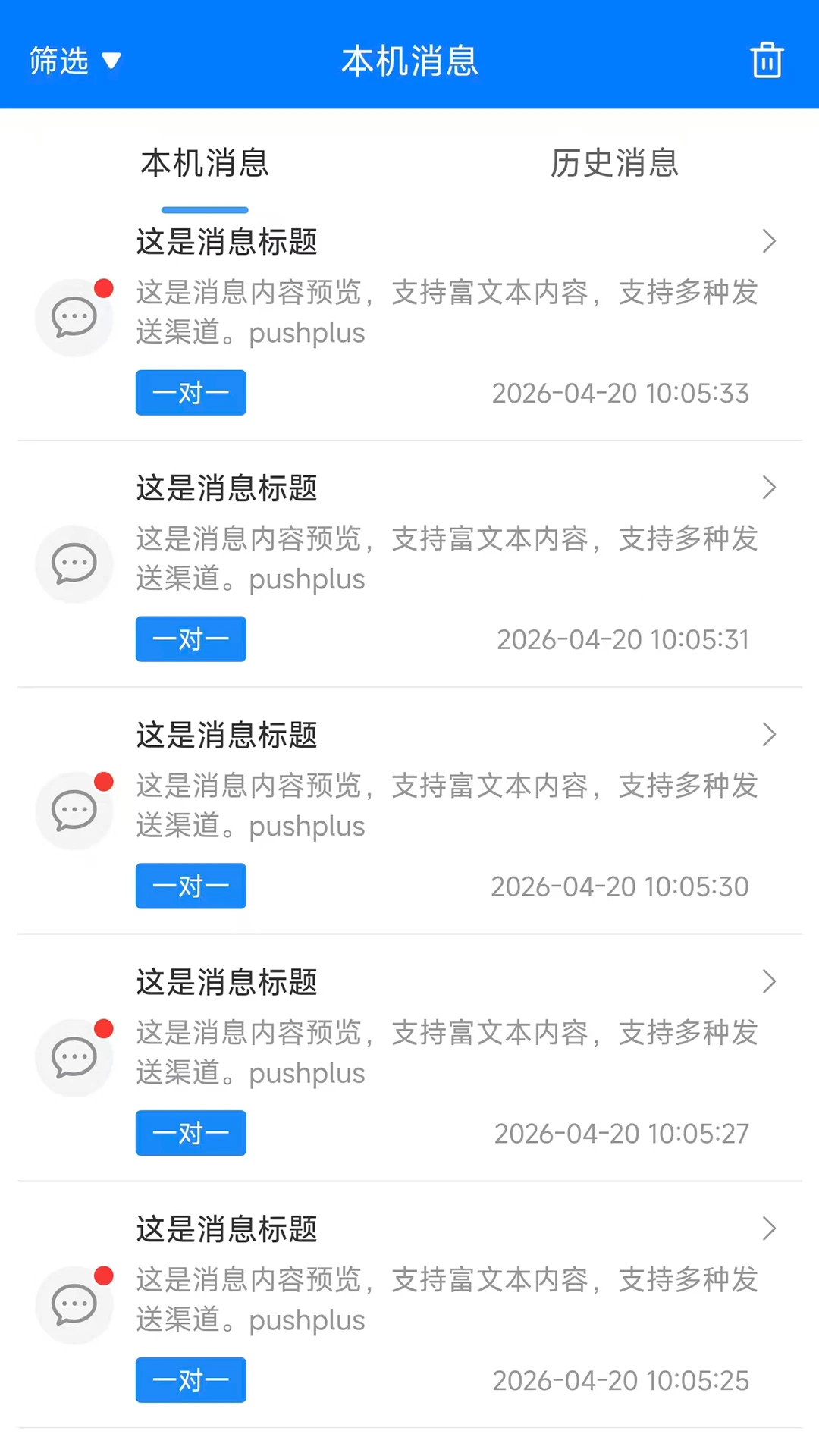 pushplus2026最新版本v1.3.9 官方正版截图3