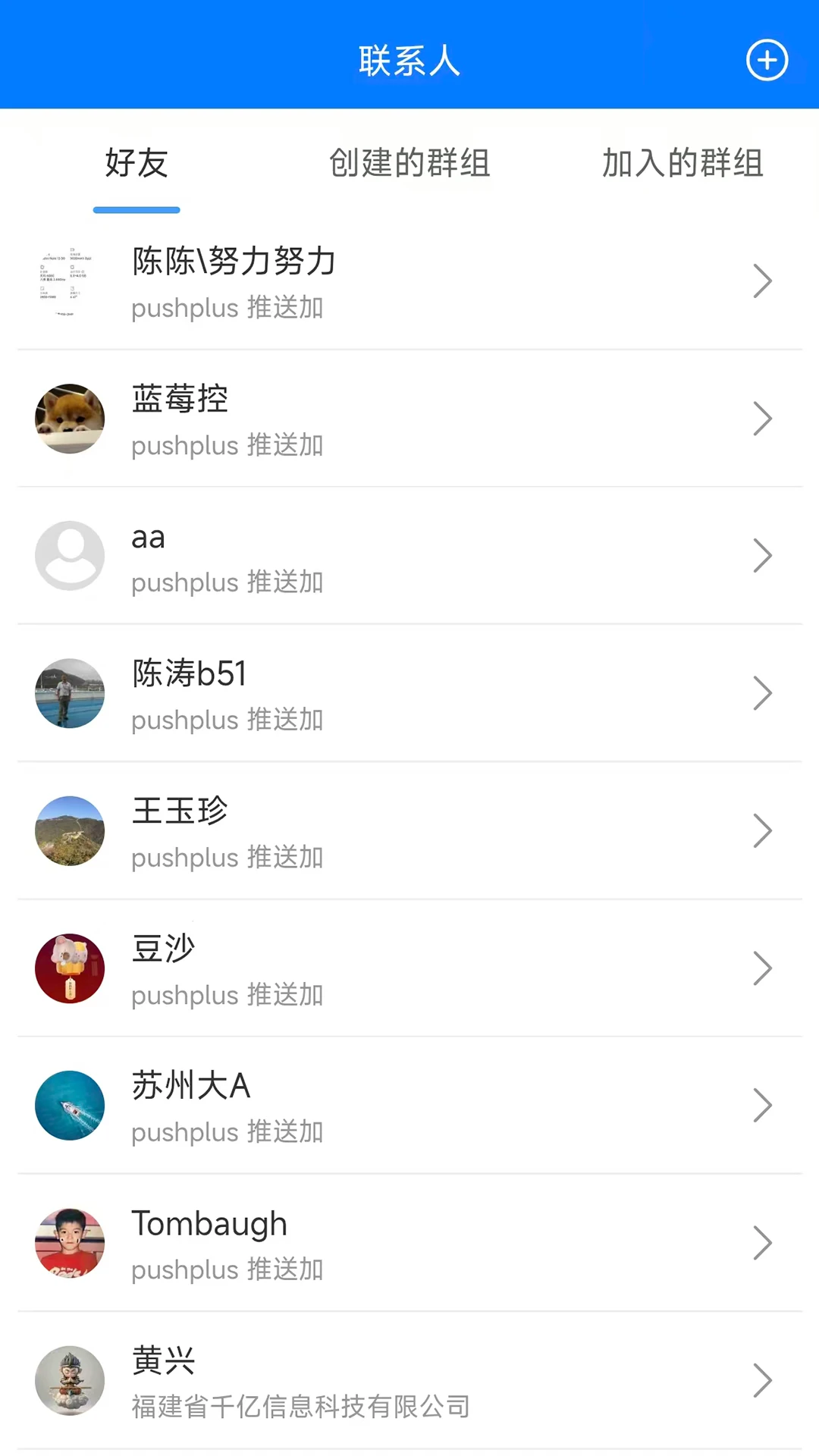 pushplus2026最新版本v1.3.9 官方正版截图2